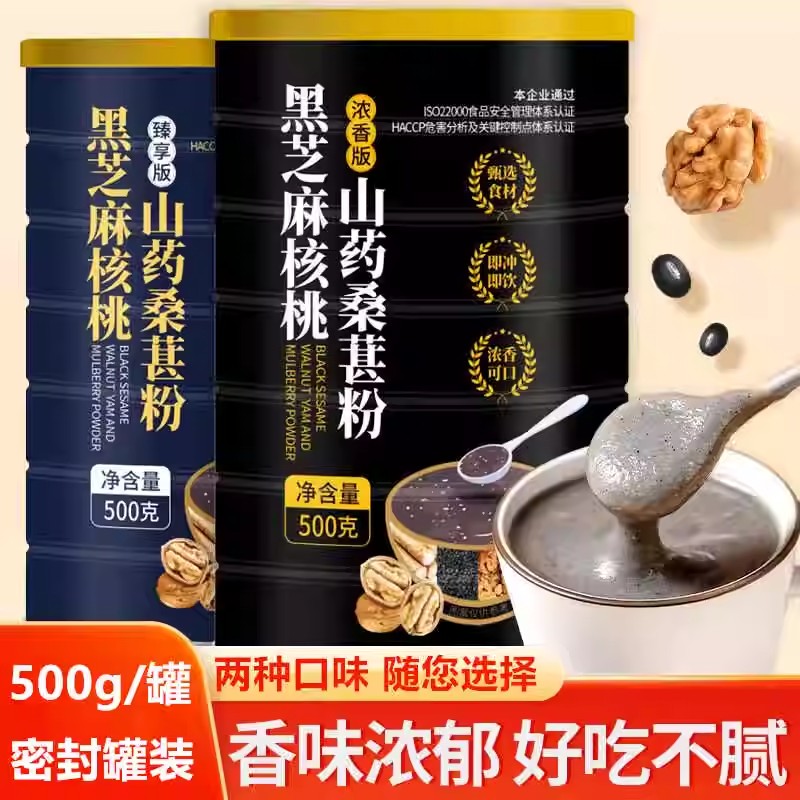 SHYSAN盛阳山黑芝麻核桃山药桑葚粉500g营养早餐冲饮即食代餐粉