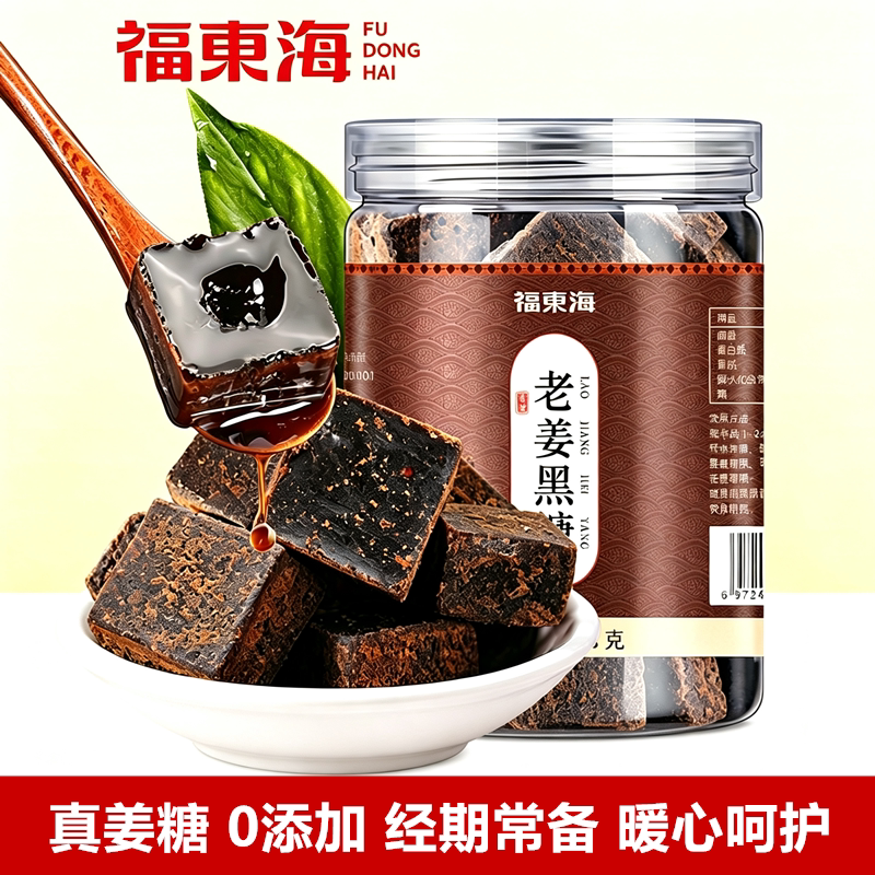 福东海老姜黑糖268g广西红糖熬制泡水产妇月经姜茶土红糖甘蔗糖
