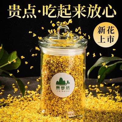 青罗坊6A低温脱水金桂花干花新鲜浓香干桂花茶叶桂林特产级罐装