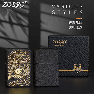 ZORRO佐罗煤油打火机秋水含情