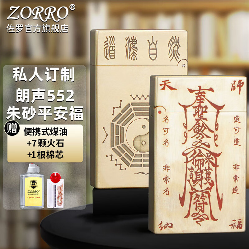 ZORRO佐罗朗声打火机原铜精雕