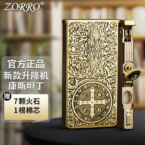 男士煤油打火机佐罗薄款