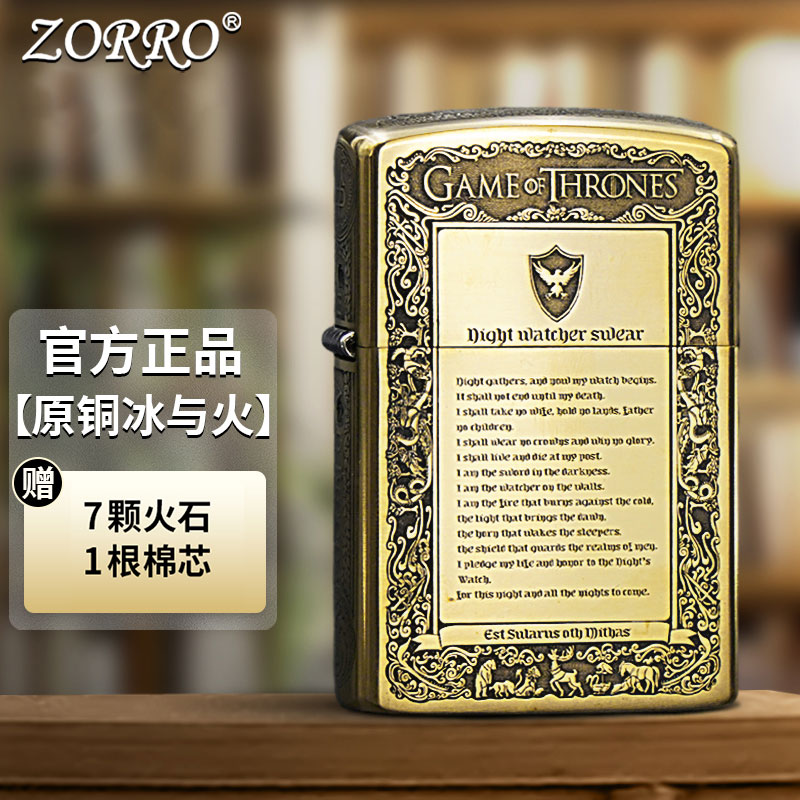 ZORRO佐罗防风煤油打火机原铜冰与火ZT经典创意国潮节日礼物男友