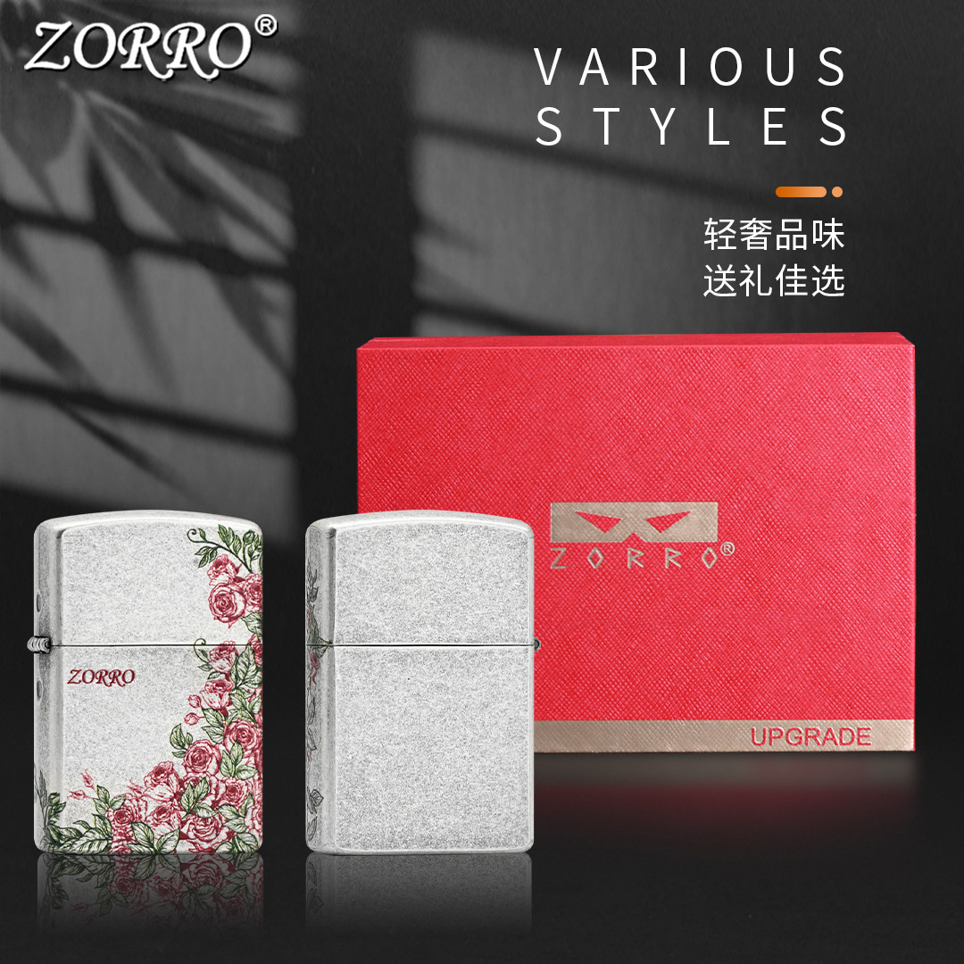 ZORRO佐罗防风煤油打火机古煤油打火机