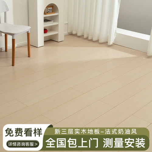 轻法式奶油色实木复合地板新三层