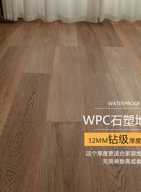 胡桃色防水wpc复合地板石晶石塑spc木塑家用无醛环保地暖锁扣12mm