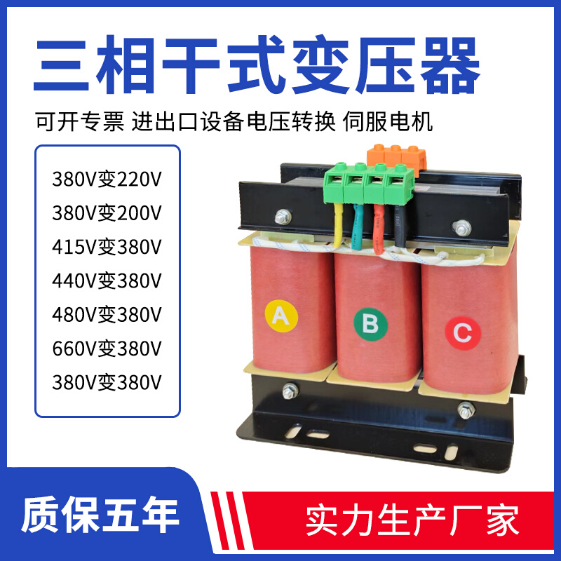 三相变压器220V380V415V440V460V480V660V隔离变压器690V3300v6KV