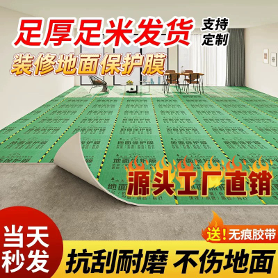 工厂直销家装地板膜当天发货