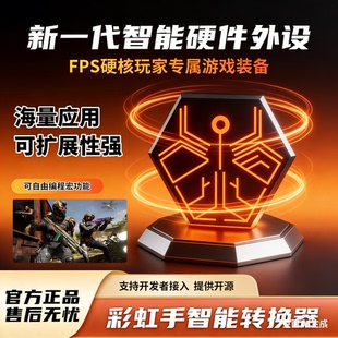 三角洲彩虹手智能压Q硬件FPS游戏纯物理大号用官方正品 APEX CSGP