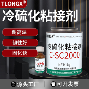 TLONGX冷硫化粘接剂C-SC2000耐高温固化快胶水1kg 橡胶输送带皮带橡胶粘接剂 煤矿专用冷硫化胶水