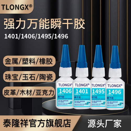 泰隆祥万能胶强力胶瞬间胶