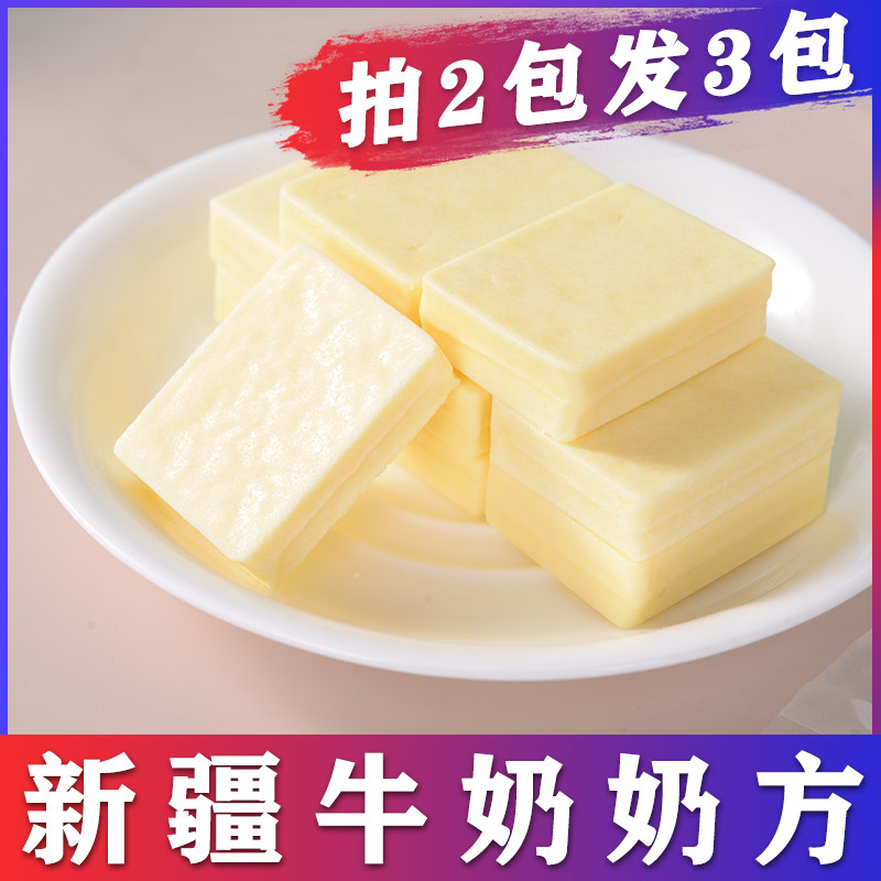 [拍二发三]新疆牛奶奶方新疆特产奶疙瘩奶块250g休闲零食奶酪营养