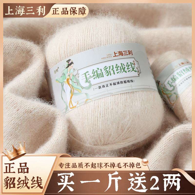 三利貂绒线不起球贴身穿