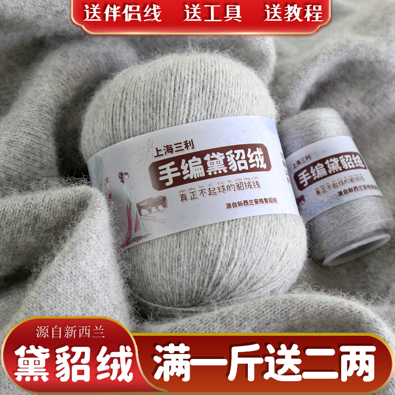 三利手编100%貂绒线不起球