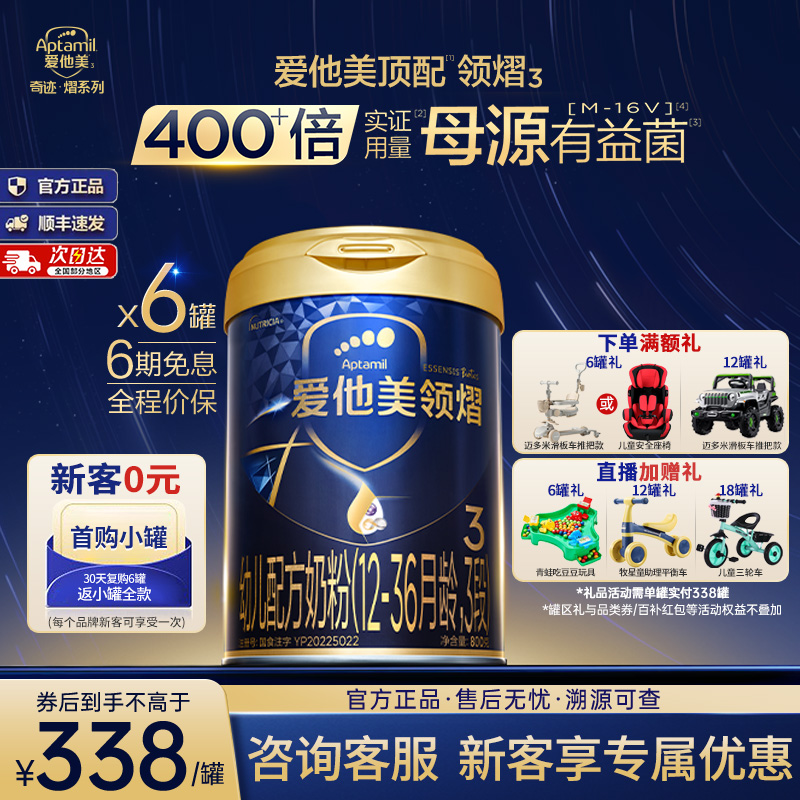 爱他美旗舰店】领熠3段800g*6