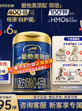 官方旗舰店】爱他美领熠1段婴儿配方牛奶粉800g*6罐0-6个月进口-z