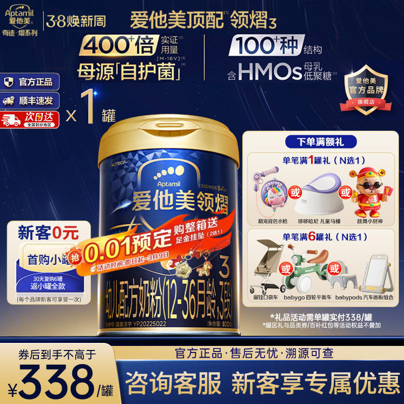 爱他美官方旗舰店领熠3段幼儿配方牛奶粉三段800g12-36个月正品