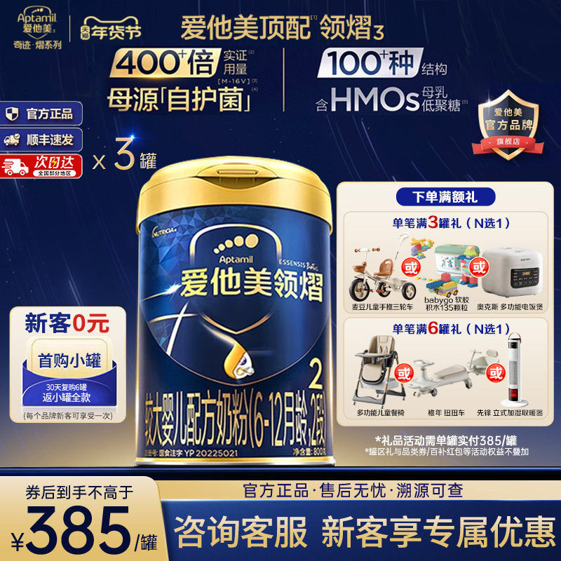 z爱他美旗舰店】爱他美领熠2段配方牛奶粉婴儿6-12月二段800g*3罐,婴童奶粉,婴幼儿牛奶粉,淘宝优惠券,粉丝福利购,淘宝优惠卷