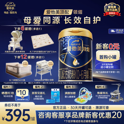 官方旗舰店】爱他美领熠1段婴儿配方牛奶粉800g*6罐0-6个月进口-q