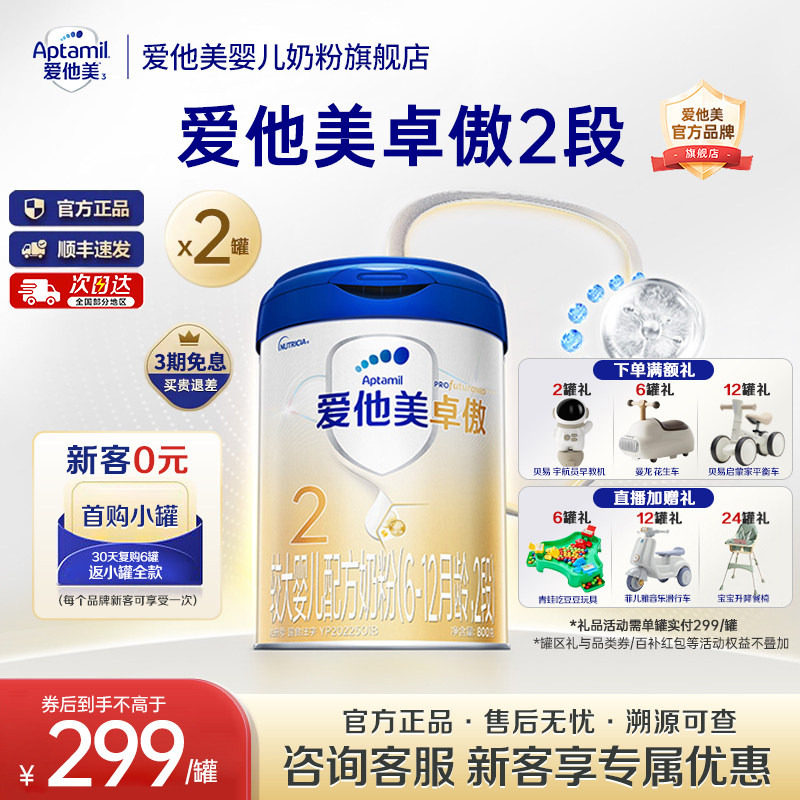 官方旗舰店】爱他美卓傲2段OPO婴幼儿配方牛奶粉6-12个月二段*2罐