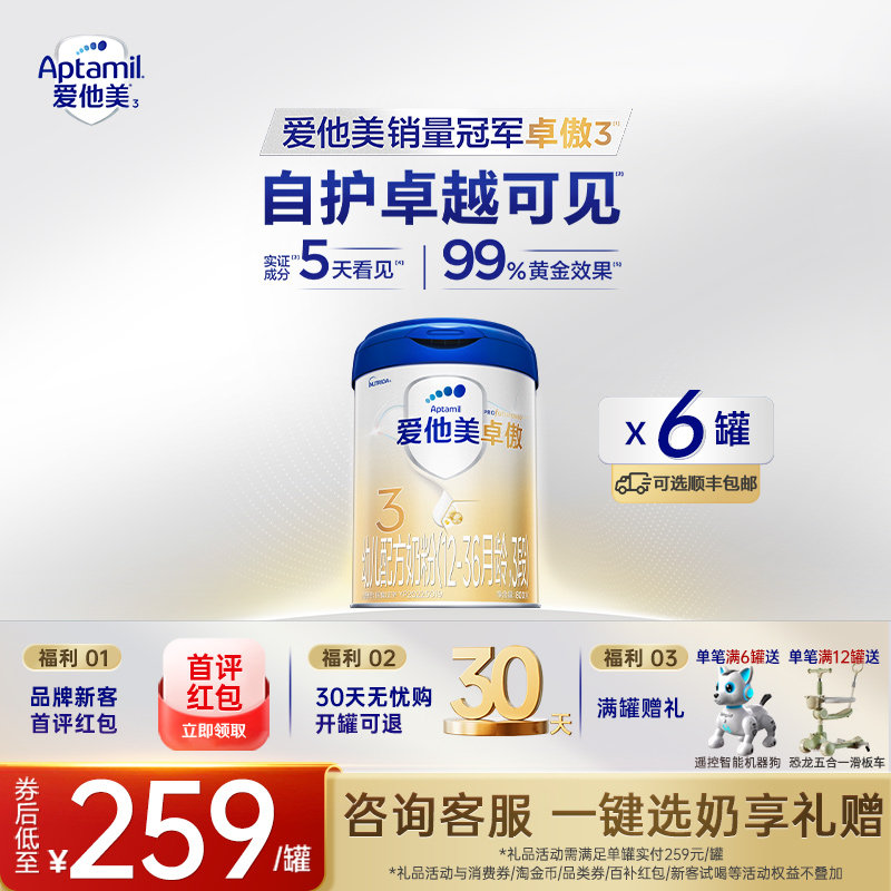 爱他美官方旗舰店】卓傲3段幼儿配方牛奶粉12-36个月三段800g*6罐