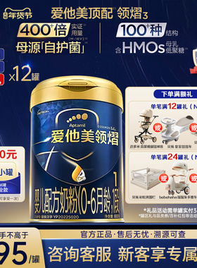 旗舰店】爱他美领熠1段婴儿配方牛奶粉800g*12罐0-6个月进口-q
