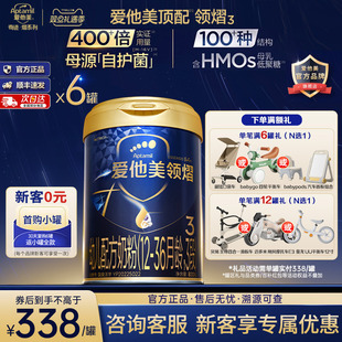 36个月三段800g X官方旗舰店 爱他美领熠3段幼儿配方牛奶粉12