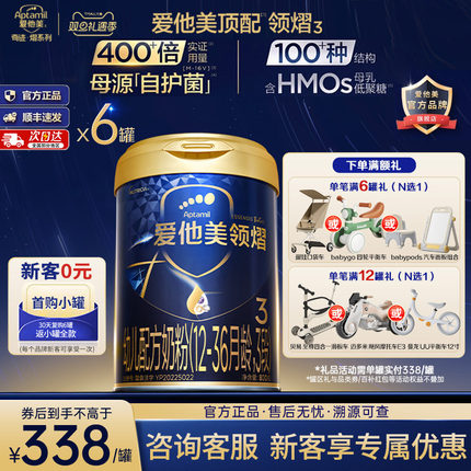 X官方旗舰店】爱他美领熠3段幼儿配方牛奶粉12-36个月三段800g*6