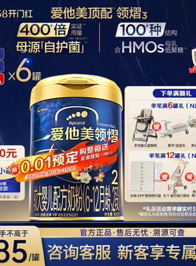 z官方旗舰店】爱他美领熠2段幼儿配方牛奶粉二段800g*6罐6-12个月