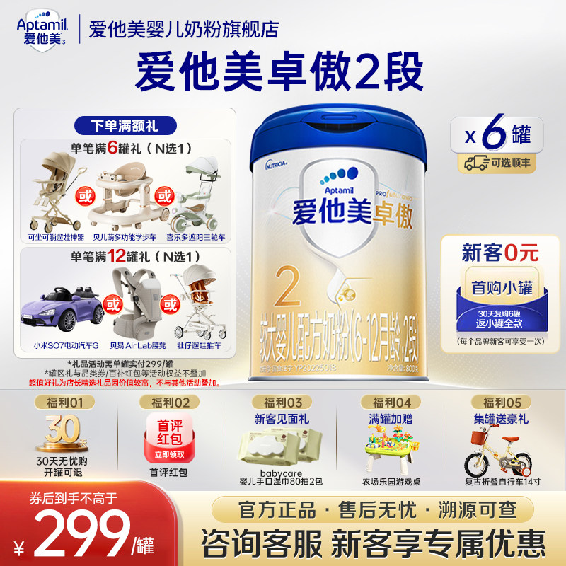爱他美旗舰店】爱他美卓傲2段婴幼儿配方牛奶粉6-12月二段800g*6