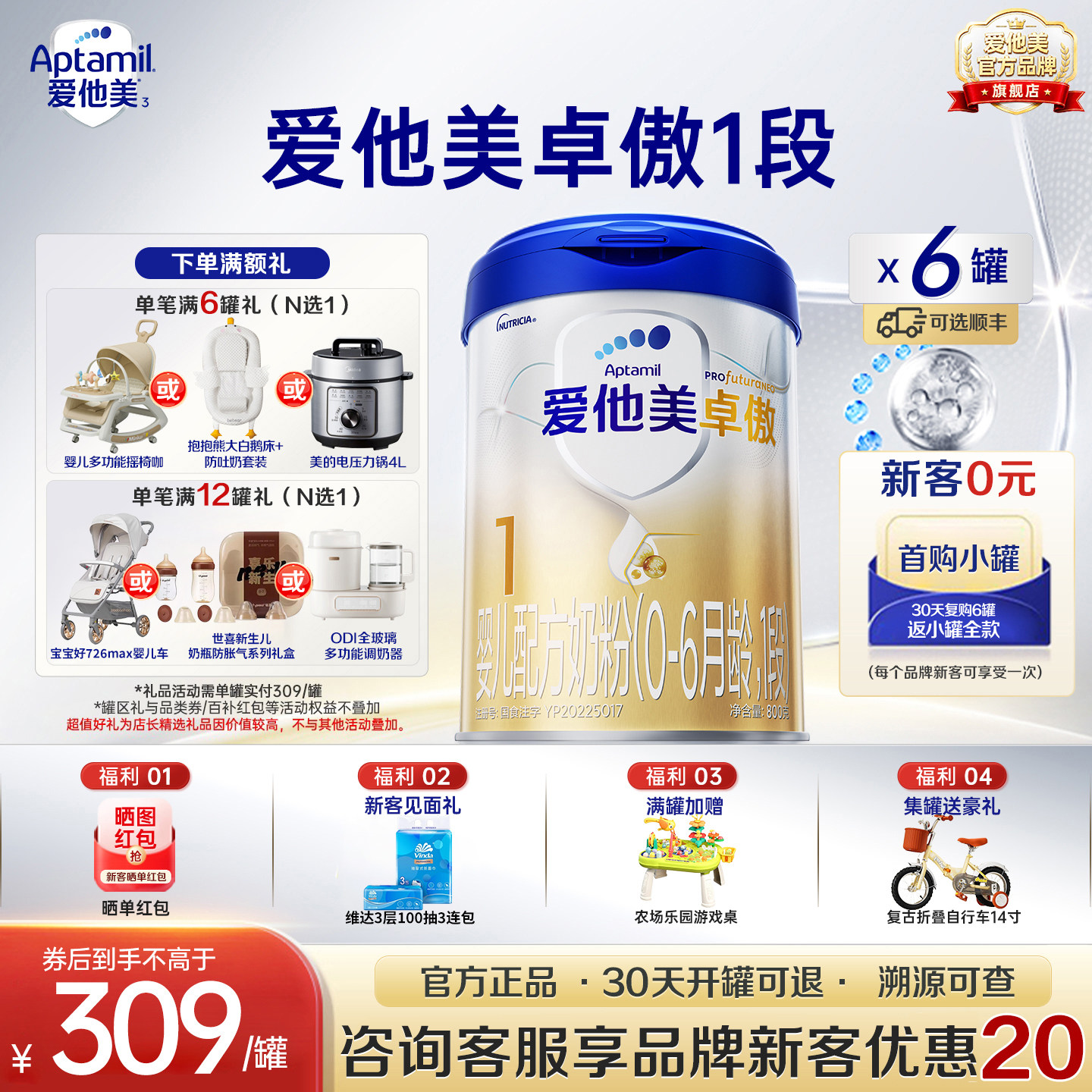 爱他美旗舰店】卓傲1段800g*6罐图片