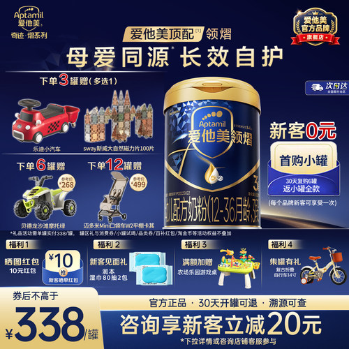 z爱他美旗舰店】爱他美领熠3幼儿配方牛奶粉三段800g12-36个月