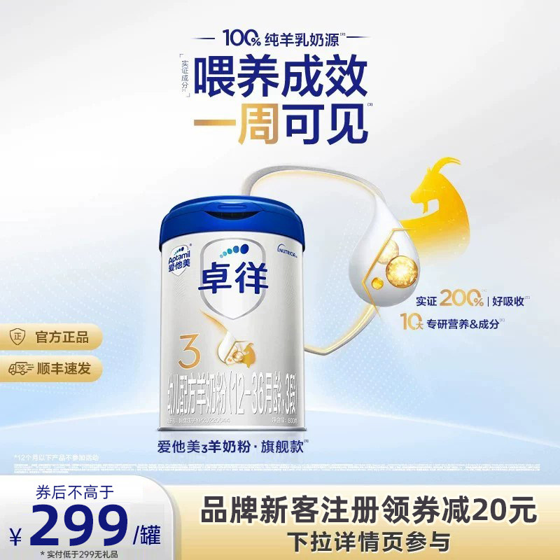 爱他美旗舰店】卓徉3段配方羊奶粉800g12-36个月小分子好吸收正品