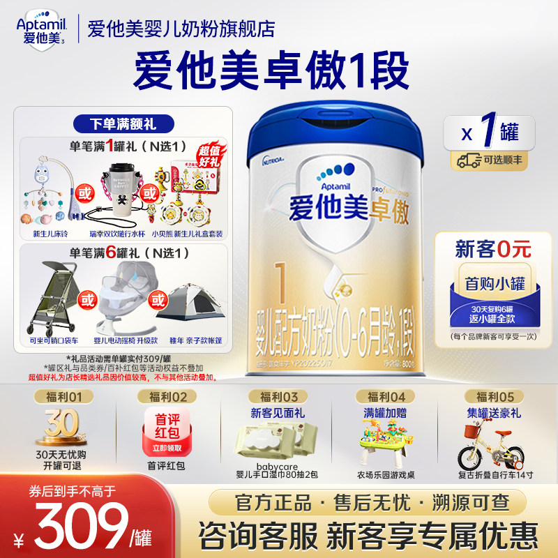 爱他美卓傲1段新生儿牛奶粉一段800g 0-6个月好吸收黄金便