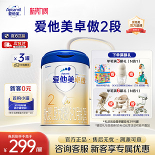 z旗舰店】爱他美卓傲2段6-12个月婴幼儿配方牛奶粉二段800g*3罐