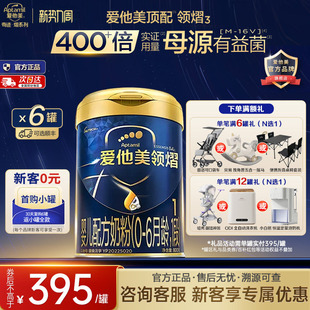 6个月进口 6罐0 X官方旗舰店 爱他美领熠1段婴儿配方牛奶粉800g