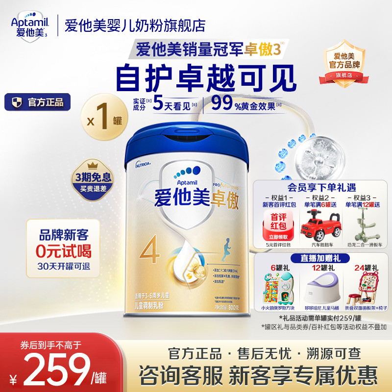 爱他美卓傲4段儿童成长专用配方牛奶粉宝宝四段进口奶粉3-6岁800g