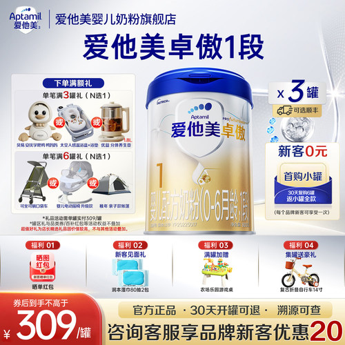 爱他美旗舰店】卓傲1段800g*3罐