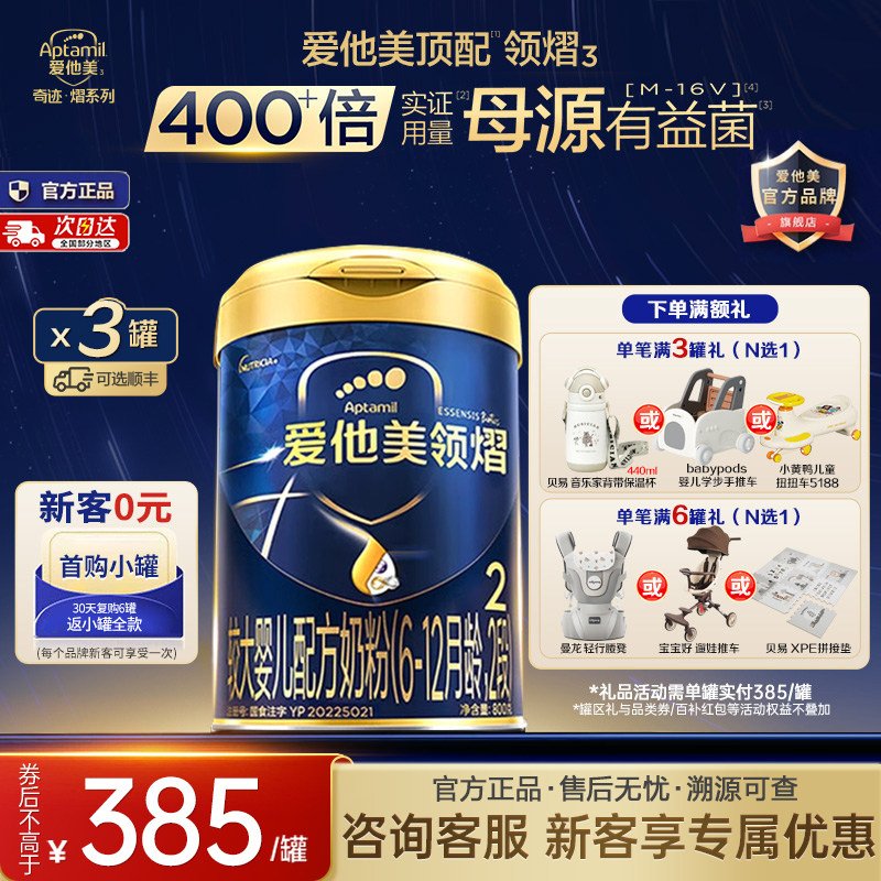 z爱他美旗舰店】爱他美领熠2段配方牛奶粉婴儿6-12月二段800g*3罐