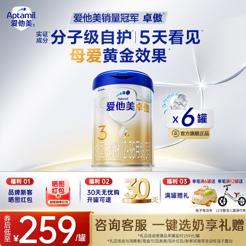 爱他美旗舰店】卓傲3段1-3岁OPO牛奶粉三段800g12-36个月*6罐-q