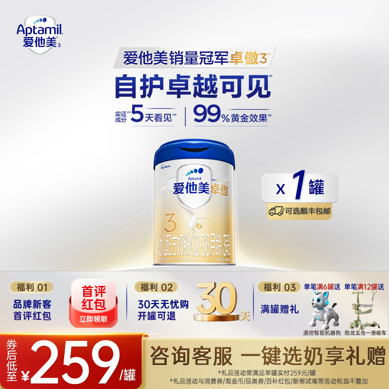 z爱他美旗舰店】爱他美卓傲3段幼儿配方牛奶粉800g12-36个月三段