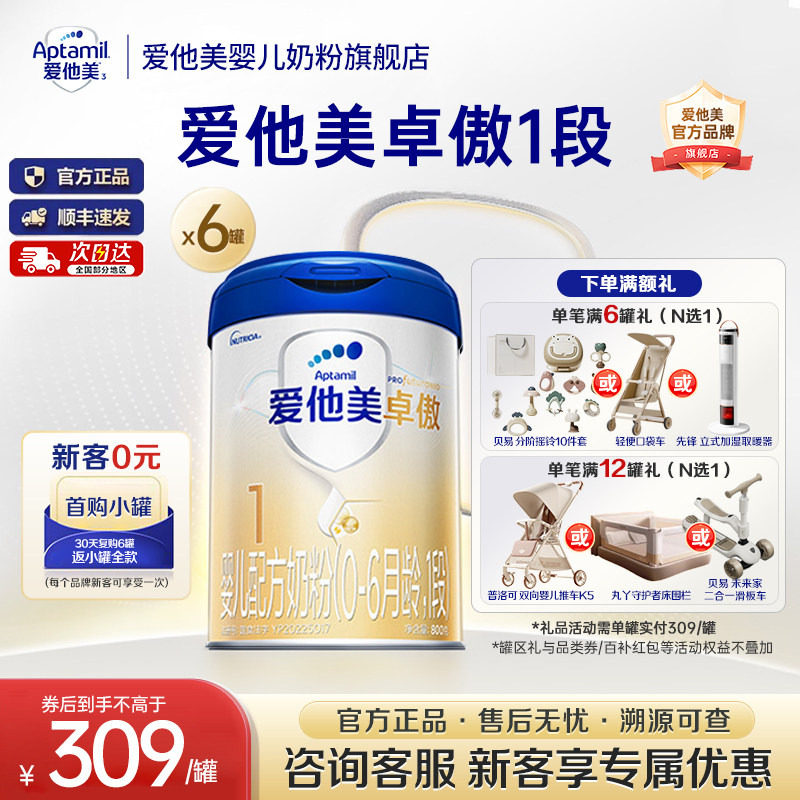 爱他美官方旗舰店】卓傲1段婴儿配方牛奶粉800g*6罐0-6个月正品