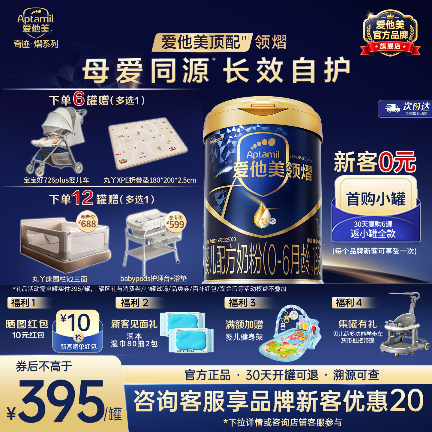 爱他美旗舰店】爱他美领熠1段婴儿配方牛奶粉一段0-6个月800g*6罐