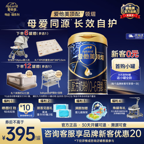爱他美牛奶粉领熠1段800g*6罐