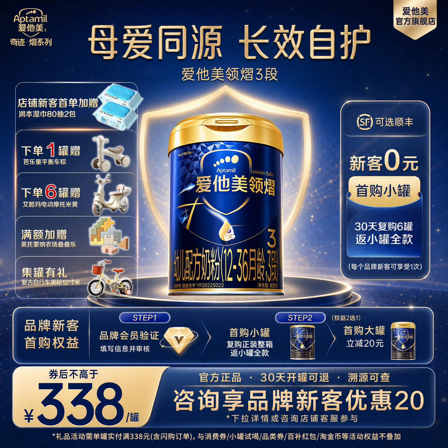 z爱他美旗舰店】爱他美领熠3段幼儿配方牛奶粉三段800g12-36个月