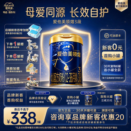 官方旗舰店】爱他美领熠3段