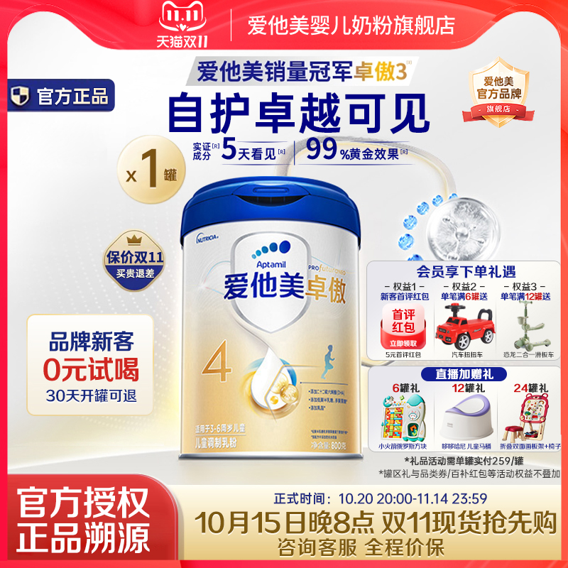 爱他美卓傲4段儿童成长专用配方牛奶粉宝宝四段进口奶粉3-6岁800g