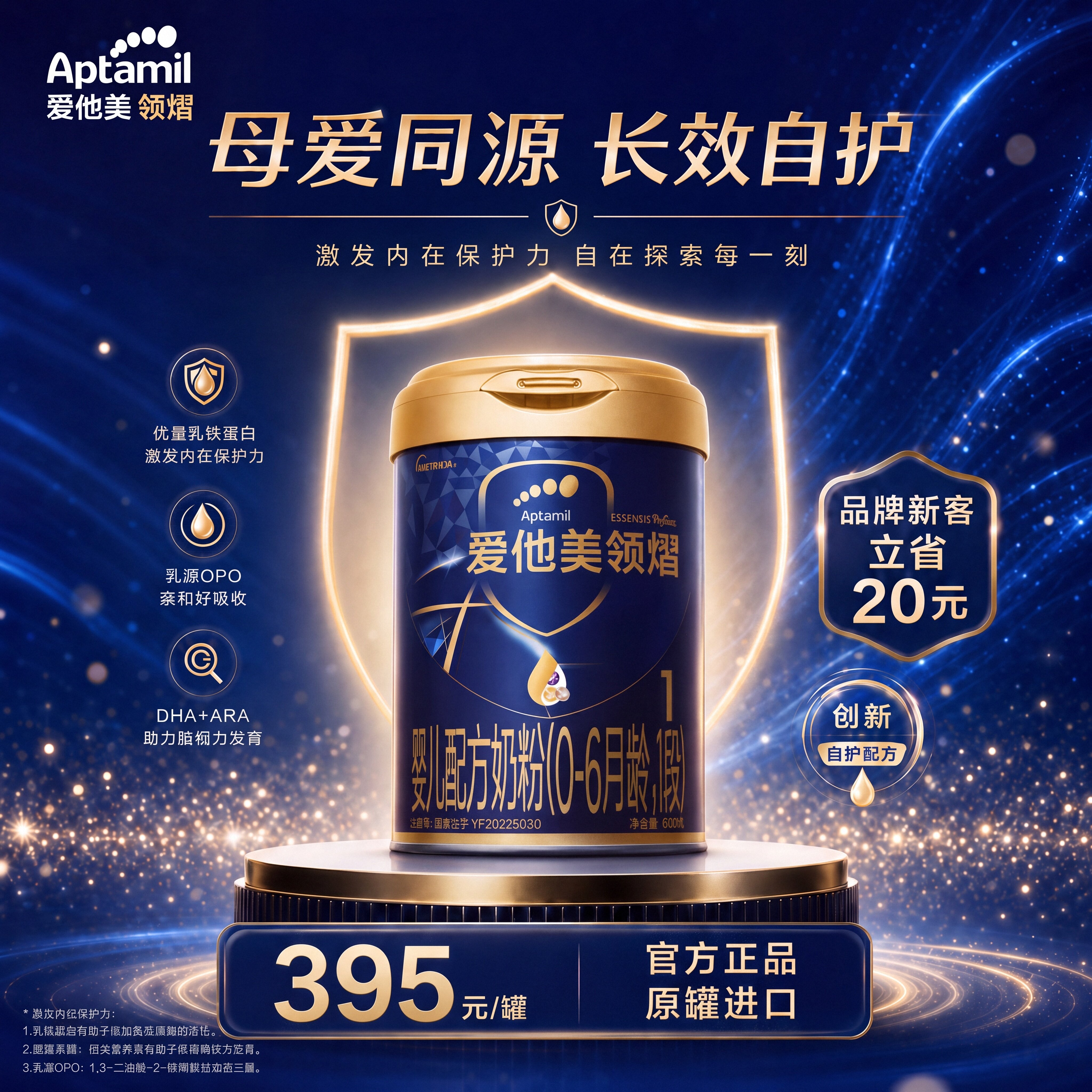 旗舰店新客减20】爱他美领熠1段800g婴儿配方奶粉0-6月新生儿一段