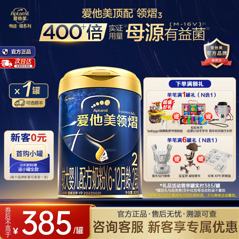 官方旗舰店】爱他美领熠2段配方牛奶粉婴儿二段800g6-12月进口
