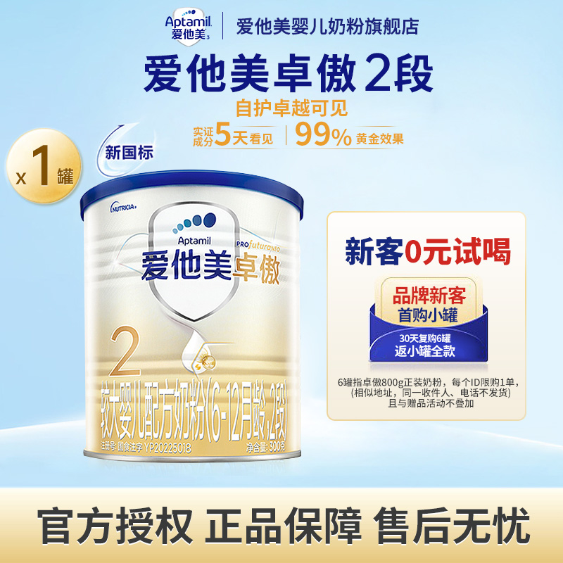 爱他美旗舰店】爱他美卓傲2段6-12月幼儿配方牛奶粉二段试喝300g